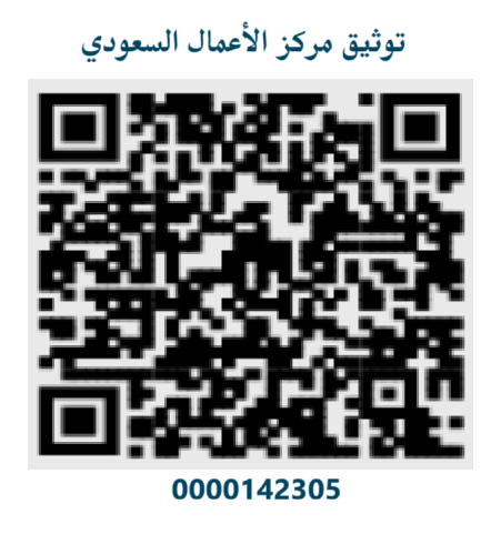 QR Code السجل التجاري