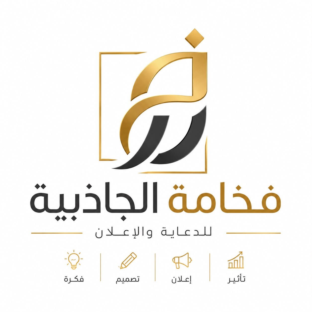 وكالة فخامة الجاذبية للدعاية والاعلان
