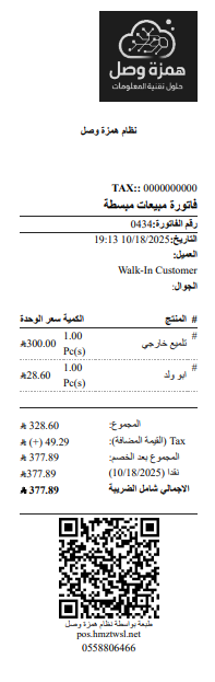 فاتورة همزة وصل
